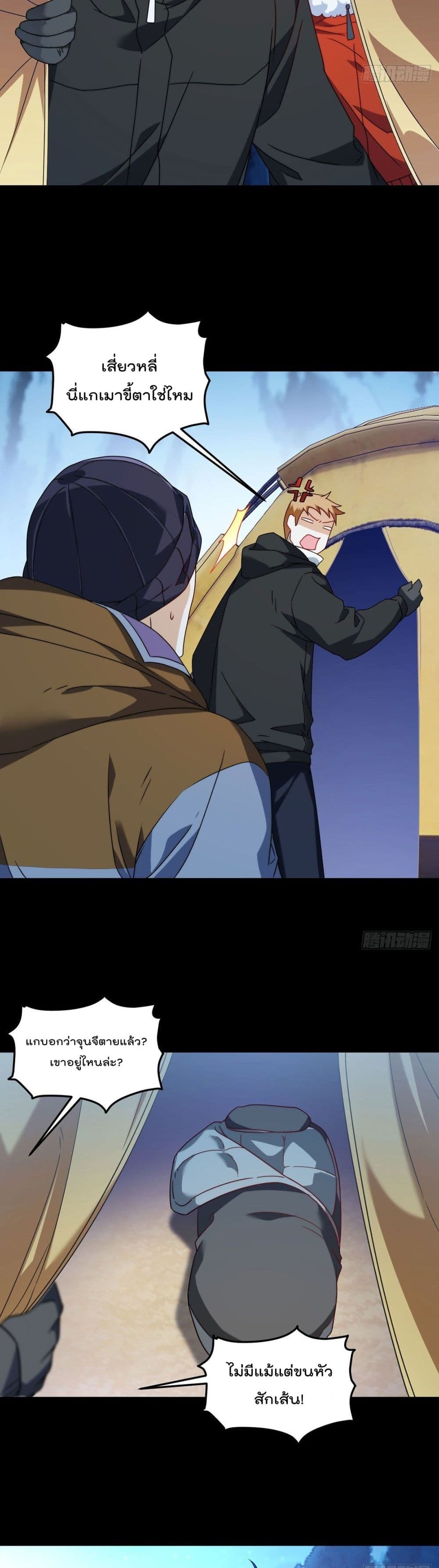 The Immortal Emperor Luo Wuji Has Returned 140 (8)